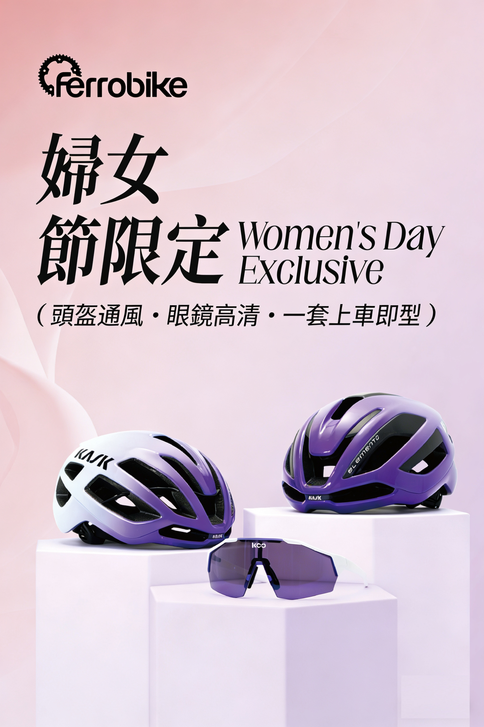 🏆 意式空力组合 · 头盔 + 眼镜 限时特惠